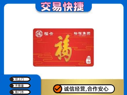 巴彦卓尔乌拉特后旗购物卡回收裕福集团卡.jpg
