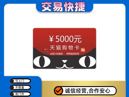 巴彦卓尔乌拉特后旗购物卡回收天猫卡.jpg