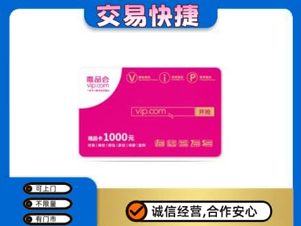 巴彦卓尔乌拉特后旗购物卡回收唯品会卡.jpg