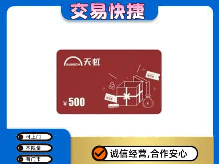 巴彦卓尔乌拉特后旗购物卡回收天虹卡.jpg