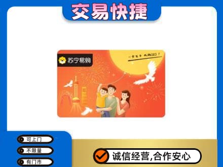 巴彦卓尔乌拉特后旗购物卡回收苏宁易购卡.jpg