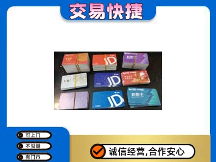 巴彦卓尔乌拉特后旗购物卡回收商超卡.jpg