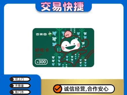 巴彦卓尔乌拉特后旗购物卡回收百果园卡.jpg