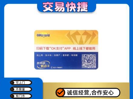 巴彦卓尔乌拉特后旗购物卡回收百联ok卡.jpg
