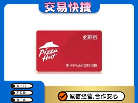 巴彦卓尔乌拉特后旗购物卡回收必胜客卡.jpg