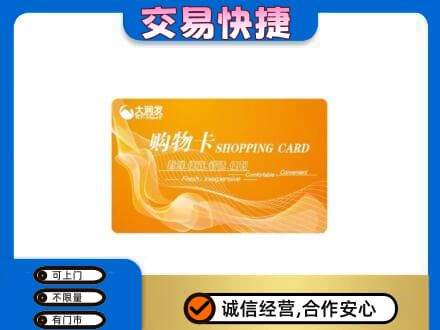 巴彦卓尔乌拉特后旗购物卡回收大润发卡.jpg