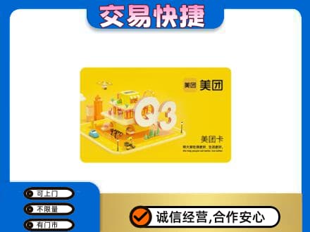 巴彦卓尔乌拉特后旗购物卡回收美团卡.jpg