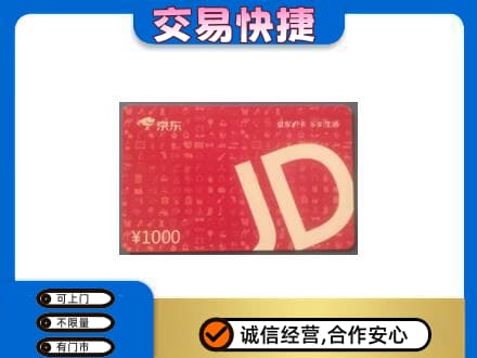 巴彦卓尔乌拉特后旗购物卡回收京东卡.jpg
