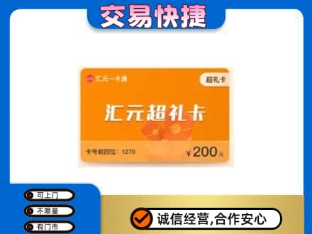 巴彦卓尔乌拉特后旗购物卡回收汇元卡.jpg