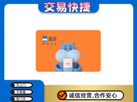 巴彦卓尔乌拉特后旗购物卡回收盒马生鲜卡.jpg