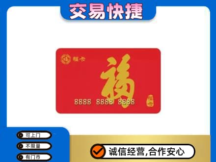 巴彦卓尔乌拉特后旗购物卡回收福卡.jpg